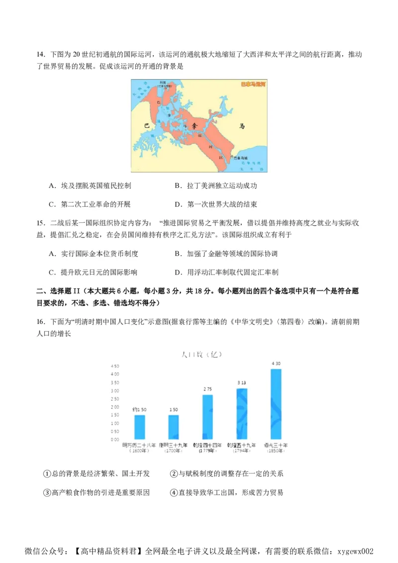 备战2024年高考历史模拟卷05（浙江专用）（考试版）_2024高考押题卷_92024赢在高考全系列_（通用版）2024《赢在高考&middot;黄金预测卷》（九科全）各八套