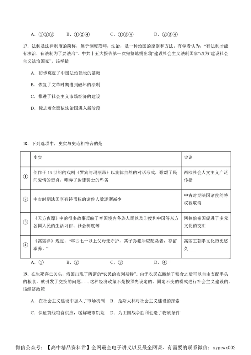 备战2024年高考历史模拟卷05（浙江专用）（考试版）_2024高考押题卷_92024赢在高考全系列_（通用版）2024《赢在高考&middot;黄金预测卷》（九科全）各八套