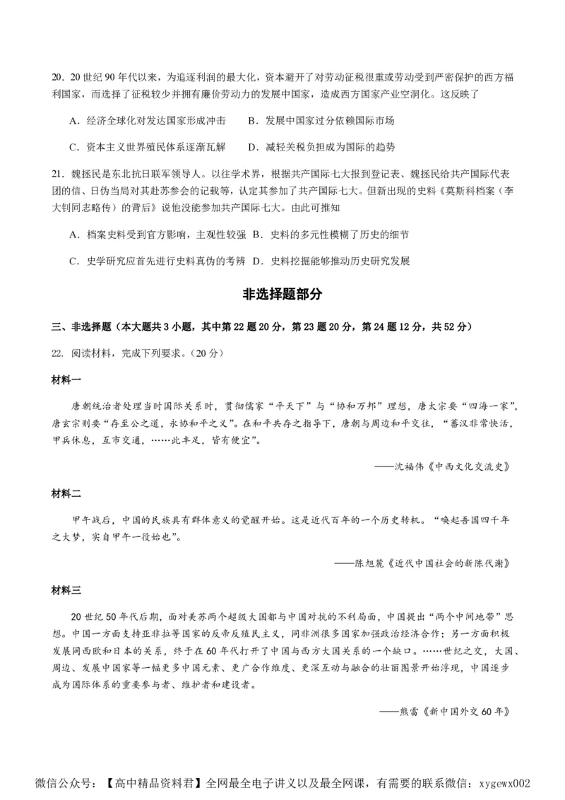 备战2024年高考历史模拟卷05（浙江专用）（考试版）_2024高考押题卷_92024赢在高考全系列_（通用版）2024《赢在高考&middot;黄金预测卷》（九科全）各八套