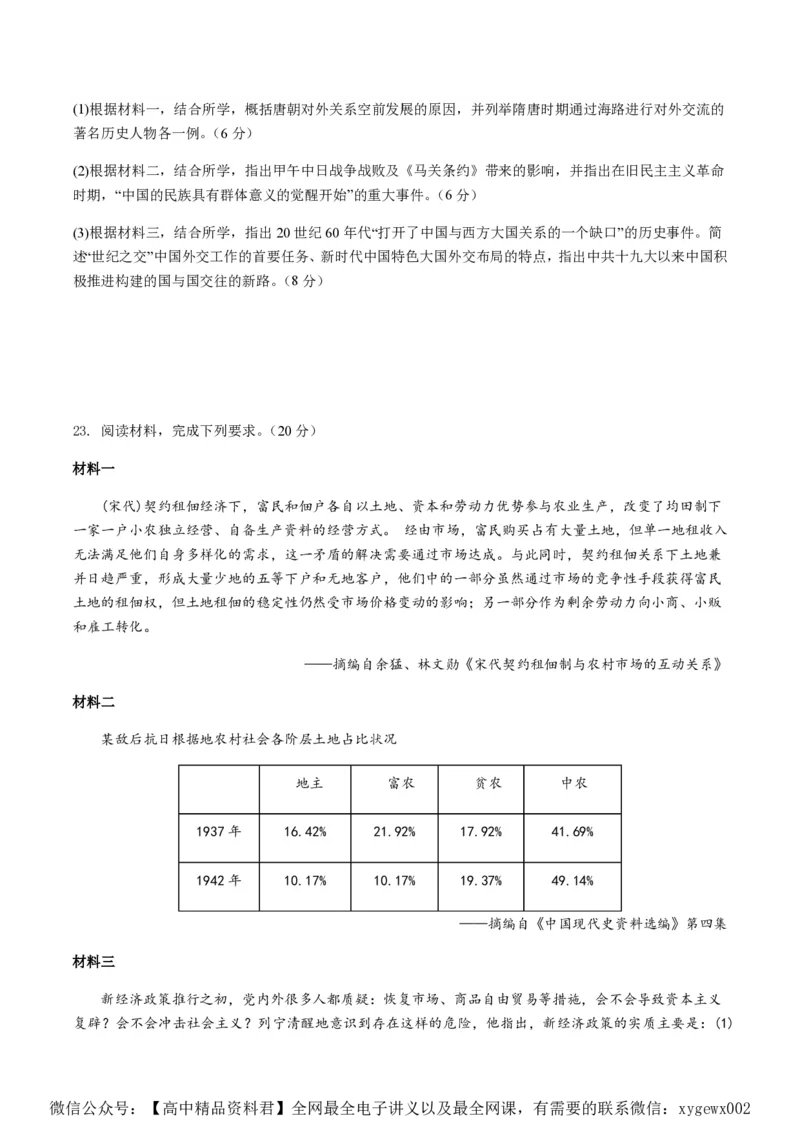 备战2024年高考历史模拟卷05（浙江专用）（考试版）_2024高考押题卷_92024赢在高考全系列_（通用版）2024《赢在高考&middot;黄金预测卷》（九科全）各八套