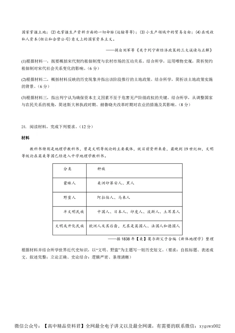 备战2024年高考历史模拟卷05（浙江专用）（考试版）_2024高考押题卷_92024赢在高考全系列_（通用版）2024《赢在高考&middot;黄金预测卷》（九科全）各八套