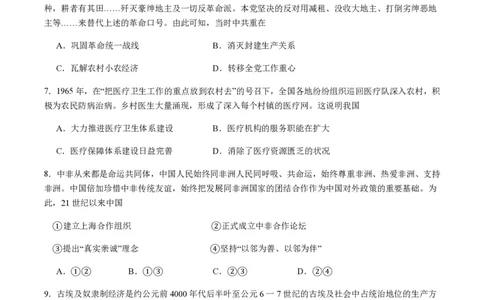 备战2024年高考历史模拟卷05（浙江专用）（考试版）_2024高考押题卷_92024赢在高考全系列_（通用版）2024《赢在高考&middot;黄金预测卷》（九科全）各八套