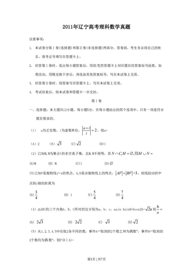 2011年高考数学试卷（理）（辽宁）（空白卷）_数学历年高考真题_新&middot;PDF版2008-2025&middot;高考数学真题_数学（按试卷类型分类）2008-2025_自主命题卷&middot;数学（2008-2025）