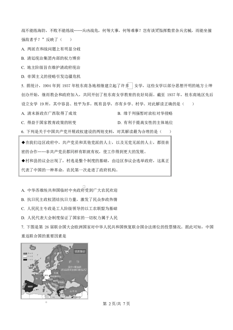 精品解析：安徽省滁州市定远县育才学校2025-2026学年高三上学期1月月考历史试题（原卷版）(1)_2026年1月_260126安徽省滁州市定远县育才学校2025-2026学年高三上学期1月月考（全科）