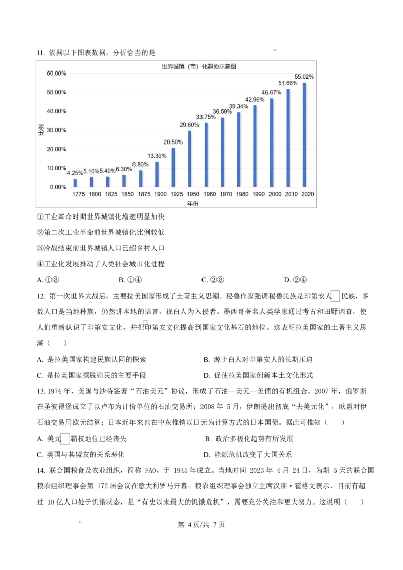 精品解析：安徽省滁州市定远县育才学校2025-2026学年高三上学期1月月考历史试题（原卷版）(1)_2026年1月_260126安徽省滁州市定远县育才学校2025-2026学年高三上学期1月月考（全科）