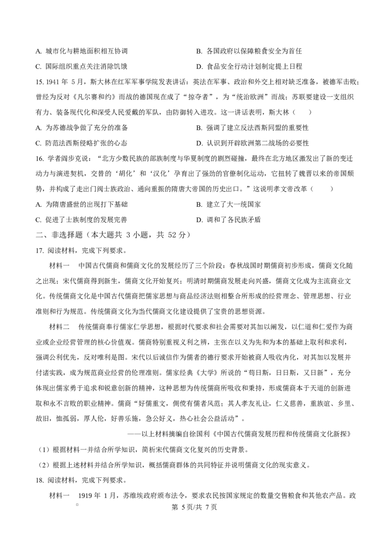 精品解析：安徽省滁州市定远县育才学校2025-2026学年高三上学期1月月考历史试题（原卷版）(1)_2026年1月_260126安徽省滁州市定远县育才学校2025-2026学年高三上学期1月月考（全科）