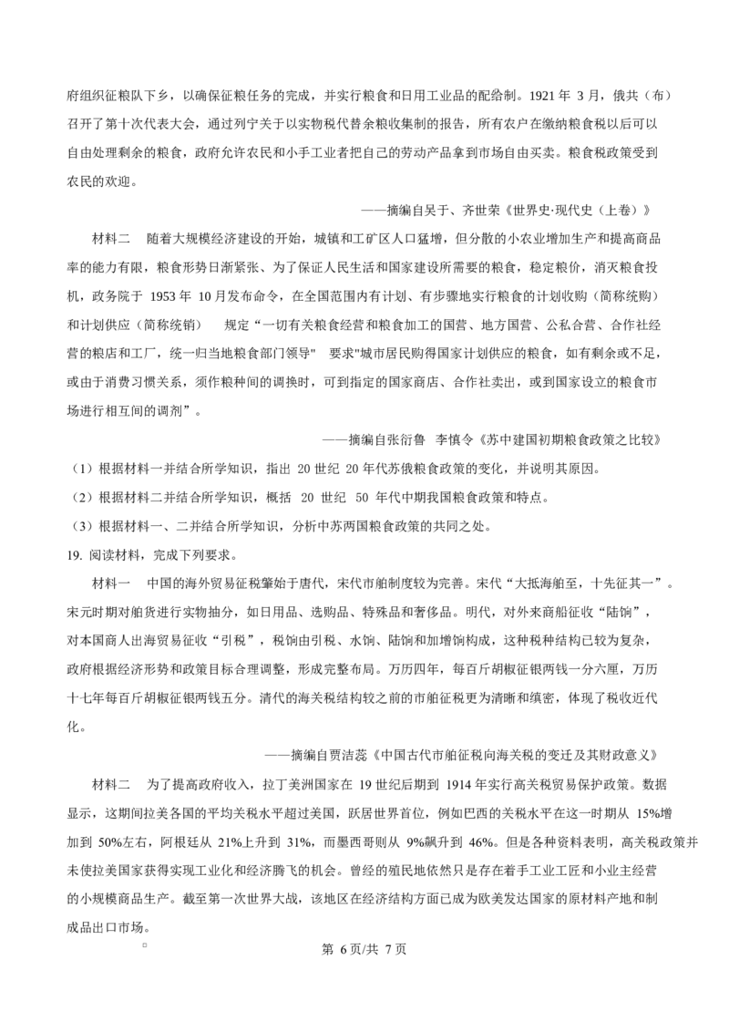 精品解析：安徽省滁州市定远县育才学校2025-2026学年高三上学期1月月考历史试题（原卷版）(1)_2026年1月_260126安徽省滁州市定远县育才学校2025-2026学年高三上学期1月月考（全科）