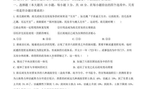 精品解析：安徽省滁州市定远县育才学校2025-2026学年高三上学期1月月考历史试题（原卷版）(1)_2026年1月_260126安徽省滁州市定远县育才学校2025-2026学年高三上学期1月月考（全科）