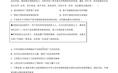 精品解析：安徽省滁州市定远县育才学校2025-2026学年高三上学期1月月考历史试题（原卷版）(1)_2026年1月_260126安徽省滁州市定远县育才学校2025-2026学年高三上学期1月月考（全科）