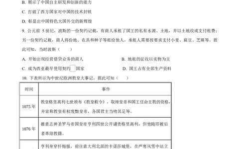 精品解析：安徽省滁州市定远县育才学校2025-2026学年高三上学期1月月考历史试题（原卷版）(1)_2026年1月_260126安徽省滁州市定远县育才学校2025-2026学年高三上学期1月月考（全科）