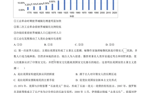 精品解析：安徽省滁州市定远县育才学校2025-2026学年高三上学期1月月考历史试题（原卷版）(1)_2026年1月_260126安徽省滁州市定远县育才学校2025-2026学年高三上学期1月月考（全科）
