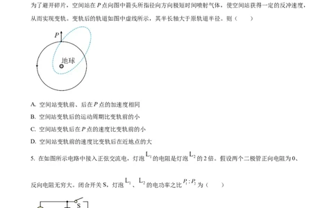 精品解析：2024年高考湖北卷物理真题（原卷版）_高考真题全网收集_物理_2024年新高考湖北卷物理高考真题解析（参考版）
