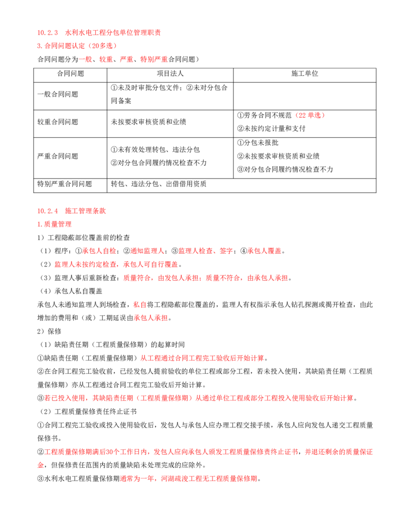 23.第23节10.1工程工程招标投标_2026年一级建造师_2026年一建水利_2025年一建水利SVIP_04-冲刺串讲✿考点强化✿小灶集训_24-水利《冲刺上岸班》李博滔SA