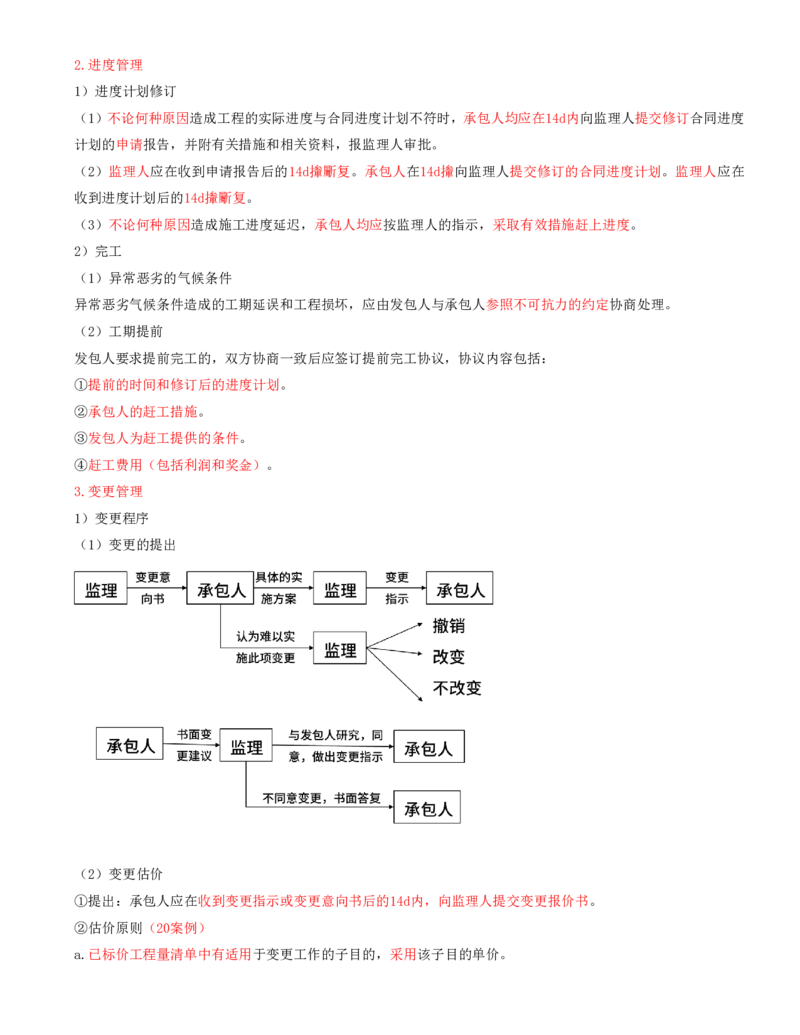 23.第23节10.1工程工程招标投标_2026年一级建造师_2026年一建水利_2025年一建水利SVIP_04-冲刺串讲✿考点强化✿小灶集训_24-水利《冲刺上岸班》李博滔SA