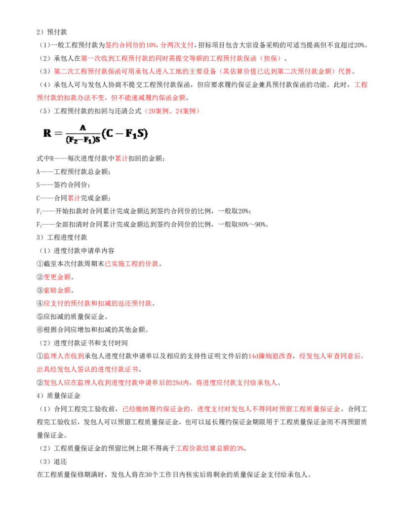 23.第23节10.1工程工程招标投标_2026年一级建造师_2026年一建水利_2025年一建水利SVIP_04-冲刺串讲✿考点强化✿小灶集训_24-水利《冲刺上岸班》李博滔SA