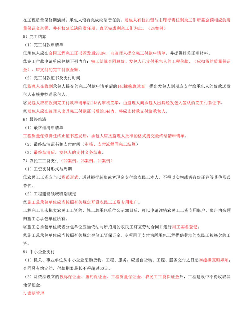 23.第23节10.1工程工程招标投标_2026年一级建造师_2026年一建水利_2025年一建水利SVIP_04-冲刺串讲✿考点强化✿小灶集训_24-水利《冲刺上岸班》李博滔SA
