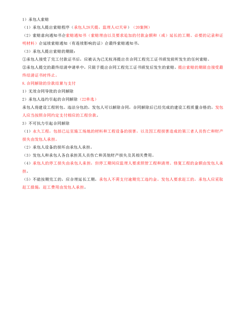 23.第23节10.1工程工程招标投标_2026年一级建造师_2026年一建水利_2025年一建水利SVIP_04-冲刺串讲✿考点强化✿小灶集训_24-水利《冲刺上岸班》李博滔SA