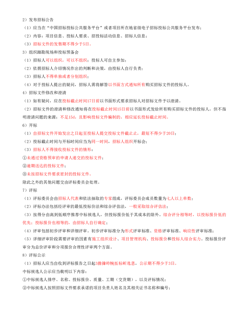 23.第23节10.1工程工程招标投标_2026年一级建造师_2026年一建水利_2025年一建水利SVIP_04-冲刺串讲✿考点强化✿小灶集训_24-水利《冲刺上岸班》李博滔SA