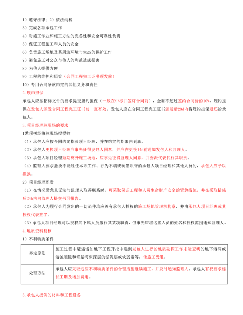 23.第23节10.1工程工程招标投标_2026年一级建造师_2026年一建水利_2025年一建水利SVIP_04-冲刺串讲✿考点强化✿小灶集训_24-水利《冲刺上岸班》李博滔SA
