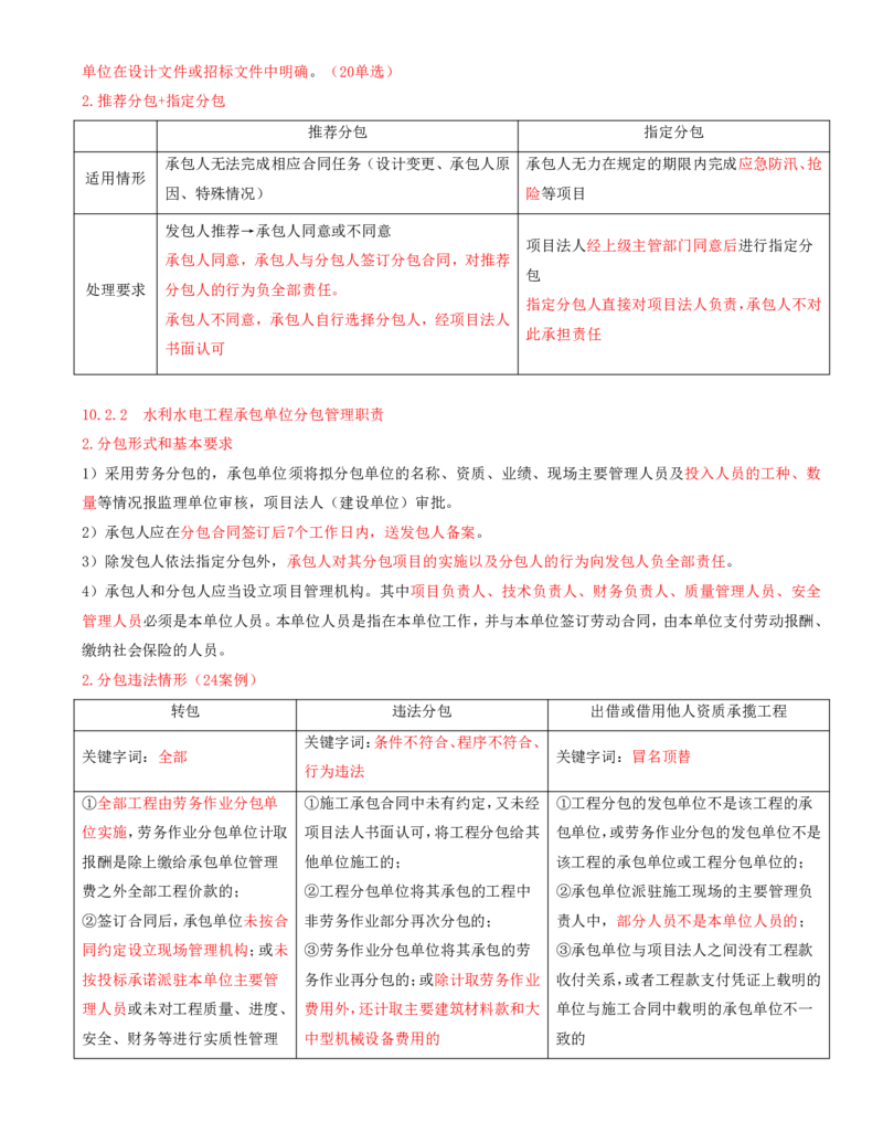 23.第23节10.1工程工程招标投标_2026年一级建造师_2026年一建水利_2025年一建水利SVIP_04-冲刺串讲✿考点强化✿小灶集训_24-水利《冲刺上岸班》李博滔SA