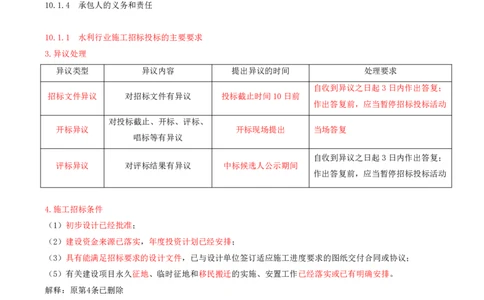 23.第23节10.1工程工程招标投标_2026年一级建造师_2026年一建水利_2025年一建水利SVIP_04-冲刺串讲✿考点强化✿小灶集训_24-水利《冲刺上岸班》李博滔SA