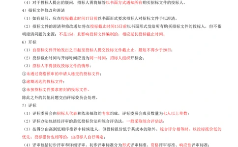 23.第23节10.1工程工程招标投标_2026年一级建造师_2026年一建水利_2025年一建水利SVIP_04-冲刺串讲✿考点强化✿小灶集训_24-水利《冲刺上岸班》李博滔SA