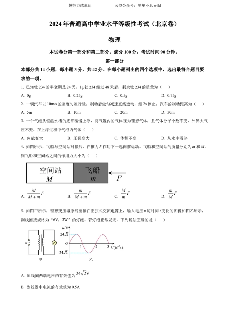 精品解析：2024年高考北京卷物理真题（原卷版）_高考真题全网收集_物理_2024年新高考北京卷物理高考真题解析（参考版）