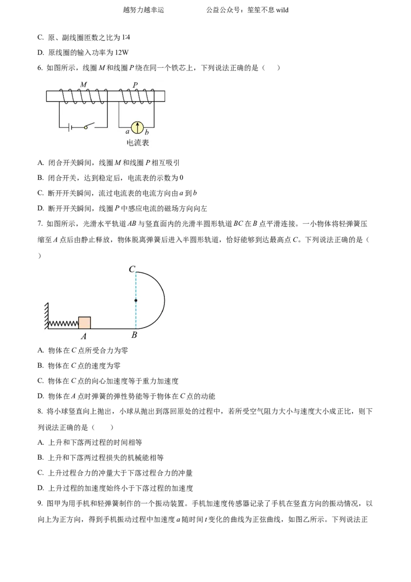 精品解析：2024年高考北京卷物理真题（原卷版）_高考真题全网收集_物理_2024年新高考北京卷物理高考真题解析（参考版）