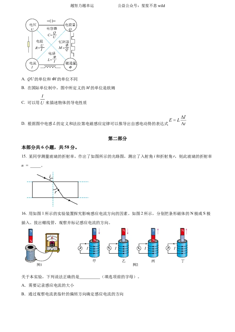 精品解析：2024年高考北京卷物理真题（原卷版）_高考真题全网收集_物理_2024年新高考北京卷物理高考真题解析（参考版）