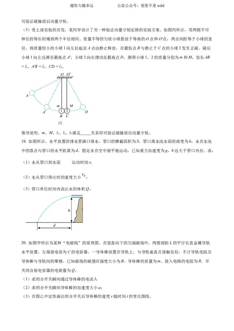 精品解析：2024年高考北京卷物理真题（原卷版）_高考真题全网收集_物理_2024年新高考北京卷物理高考真题解析（参考版）