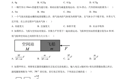 精品解析：2024年高考北京卷物理真题（原卷版）_高考真题全网收集_物理_2024年新高考北京卷物理高考真题解析（参考版）