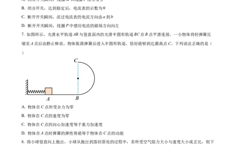 精品解析：2024年高考北京卷物理真题（原卷版）_高考真题全网收集_物理_2024年新高考北京卷物理高考真题解析（参考版）