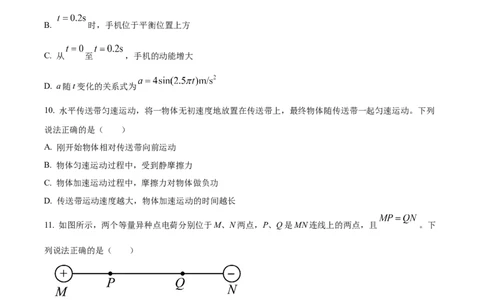 精品解析：2024年高考北京卷物理真题（原卷版）_高考真题全网收集_物理_2024年新高考北京卷物理高考真题解析（参考版）