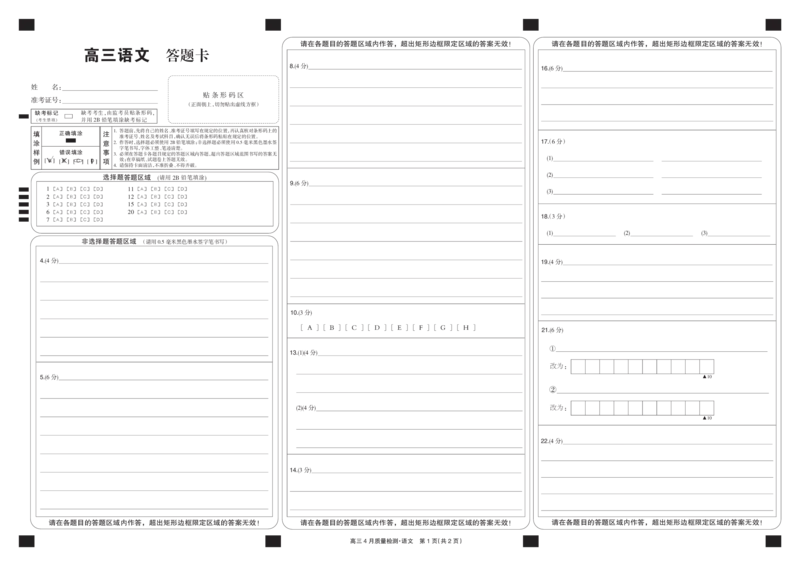语文黑卡-4月质量检测_2025年5月_250511湖北省九师联盟2025届高三4月质量检测（W）（全科）