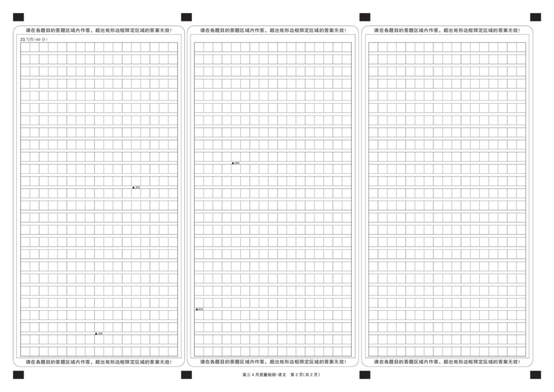 语文黑卡-4月质量检测_2025年5月_250511湖北省九师联盟2025届高三4月质量检测（W）（全科）