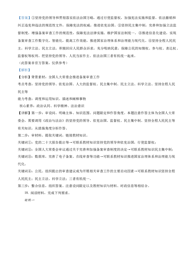 2024年广东高考政治真题（解析版）_高考真题全网收集_政治_2024年新高考广东卷政治高考真题解析（参考版）