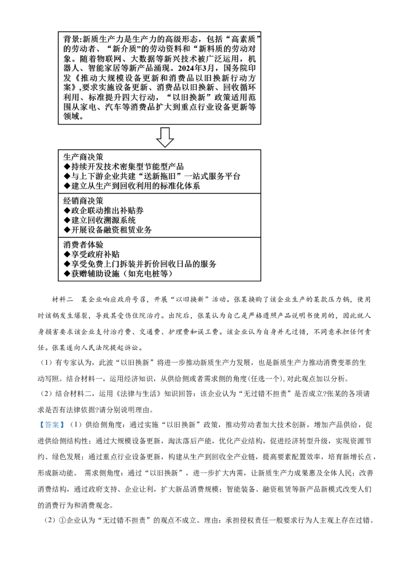 2024年广东高考政治真题（解析版）_高考真题全网收集_政治_2024年新高考广东卷政治高考真题解析（参考版）