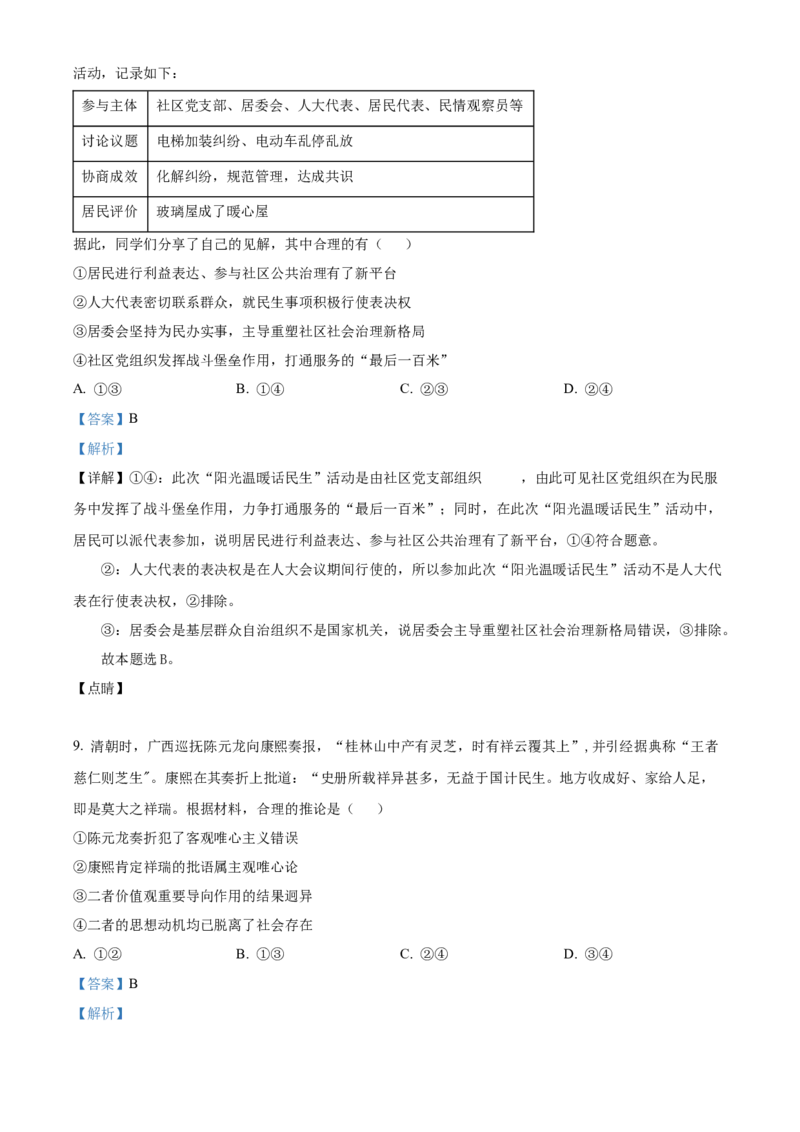 2024年广东高考政治真题（解析版）_高考真题全网收集_政治_2024年新高考广东卷政治高考真题解析（参考版）