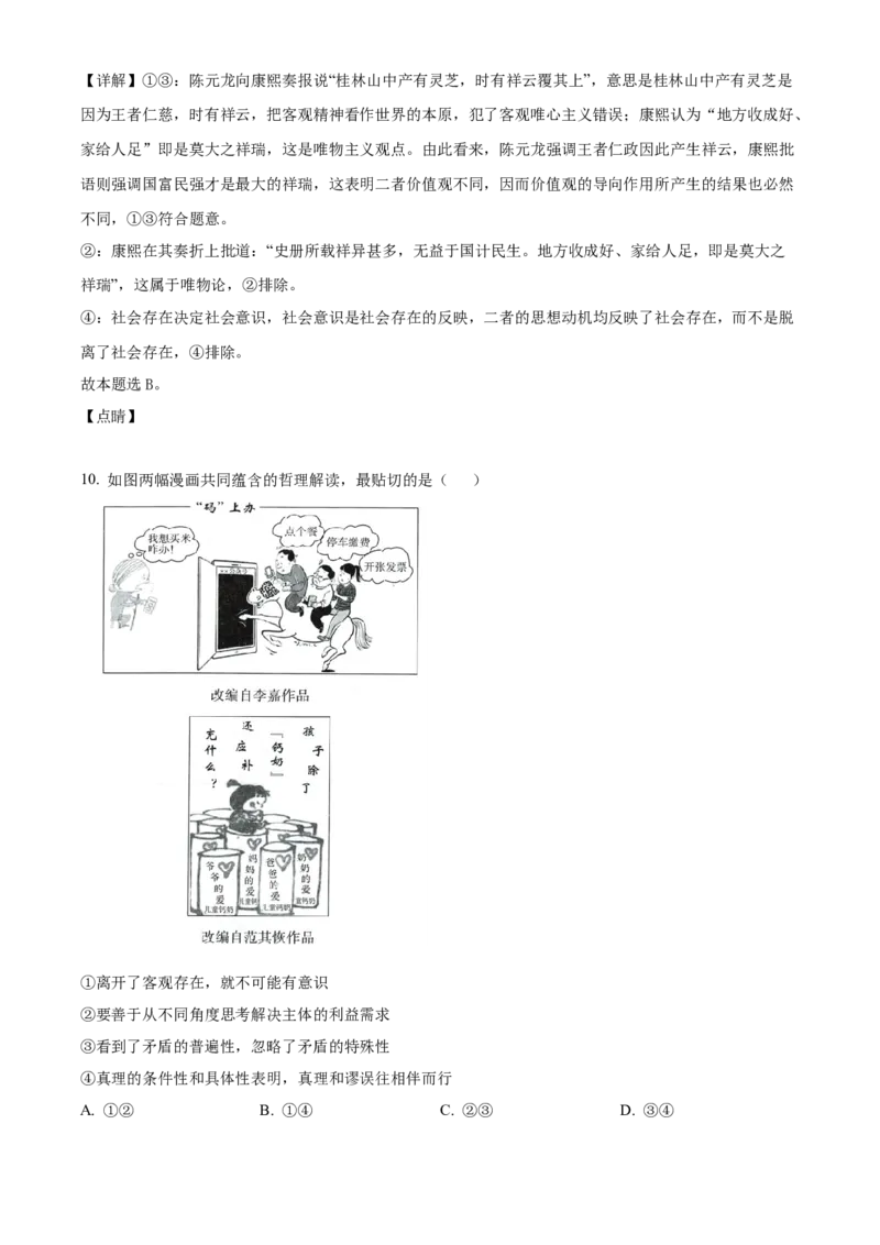 2024年广东高考政治真题（解析版）_高考真题全网收集_政治_2024年新高考广东卷政治高考真题解析（参考版）