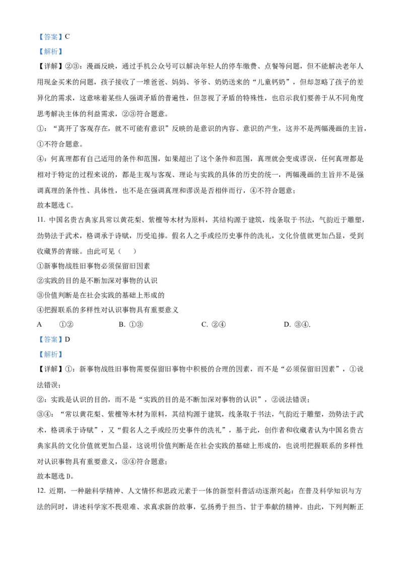 2024年广东高考政治真题（解析版）_高考真题全网收集_政治_2024年新高考广东卷政治高考真题解析（参考版）