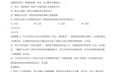 2024年广东高考政治真题（解析版）_高考真题全网收集_政治_2024年新高考广东卷政治高考真题解析（参考版）