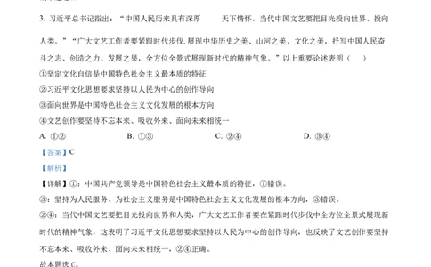 2024年广东高考政治真题（解析版）_高考真题全网收集_政治_2024年新高考广东卷政治高考真题解析（参考版）