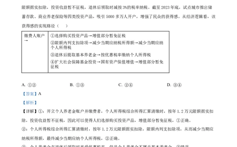2024年广东高考政治真题（解析版）_高考真题全网收集_政治_2024年新高考广东卷政治高考真题解析（参考版）