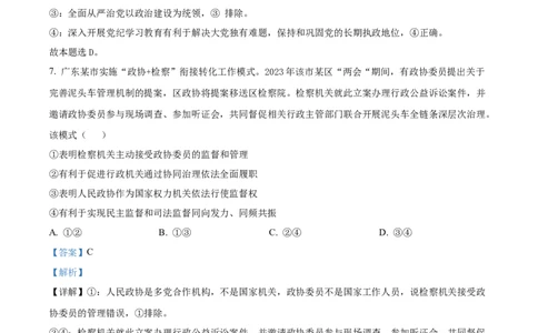 2024年广东高考政治真题（解析版）_高考真题全网收集_政治_2024年新高考广东卷政治高考真题解析（参考版）