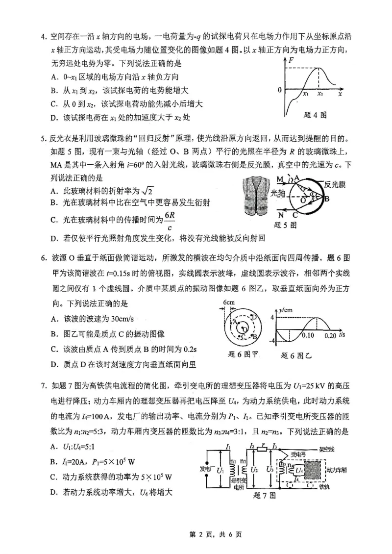重庆市高2025届学业质量调研抽测（第三次）物理_2025年5月_250518重庆市高2025届学业质量调研抽测（第三次）（九龙坡三诊）（全科）