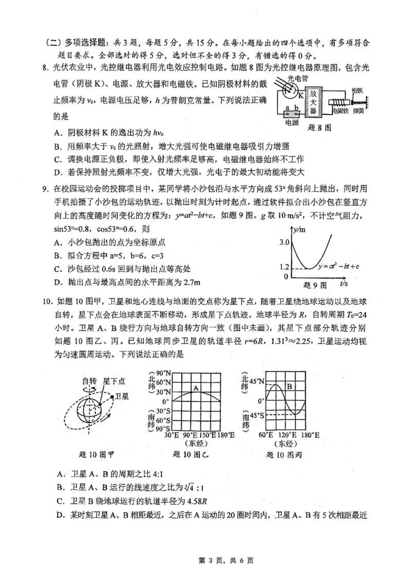 重庆市高2025届学业质量调研抽测（第三次）物理_2025年5月_250518重庆市高2025届学业质量调研抽测（第三次）（九龙坡三诊）（全科）