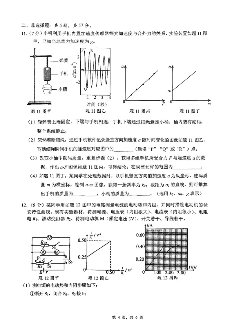 重庆市高2025届学业质量调研抽测（第三次）物理_2025年5月_250518重庆市高2025届学业质量调研抽测（第三次）（九龙坡三诊）（全科）