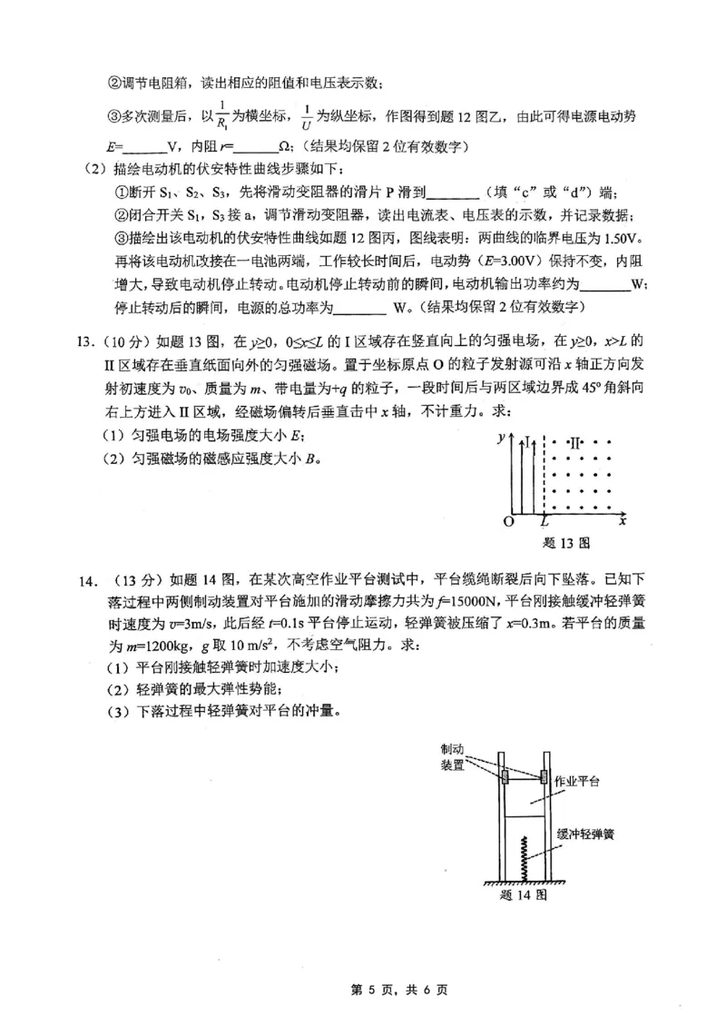 重庆市高2025届学业质量调研抽测（第三次）物理_2025年5月_250518重庆市高2025届学业质量调研抽测（第三次）（九龙坡三诊）（全科）