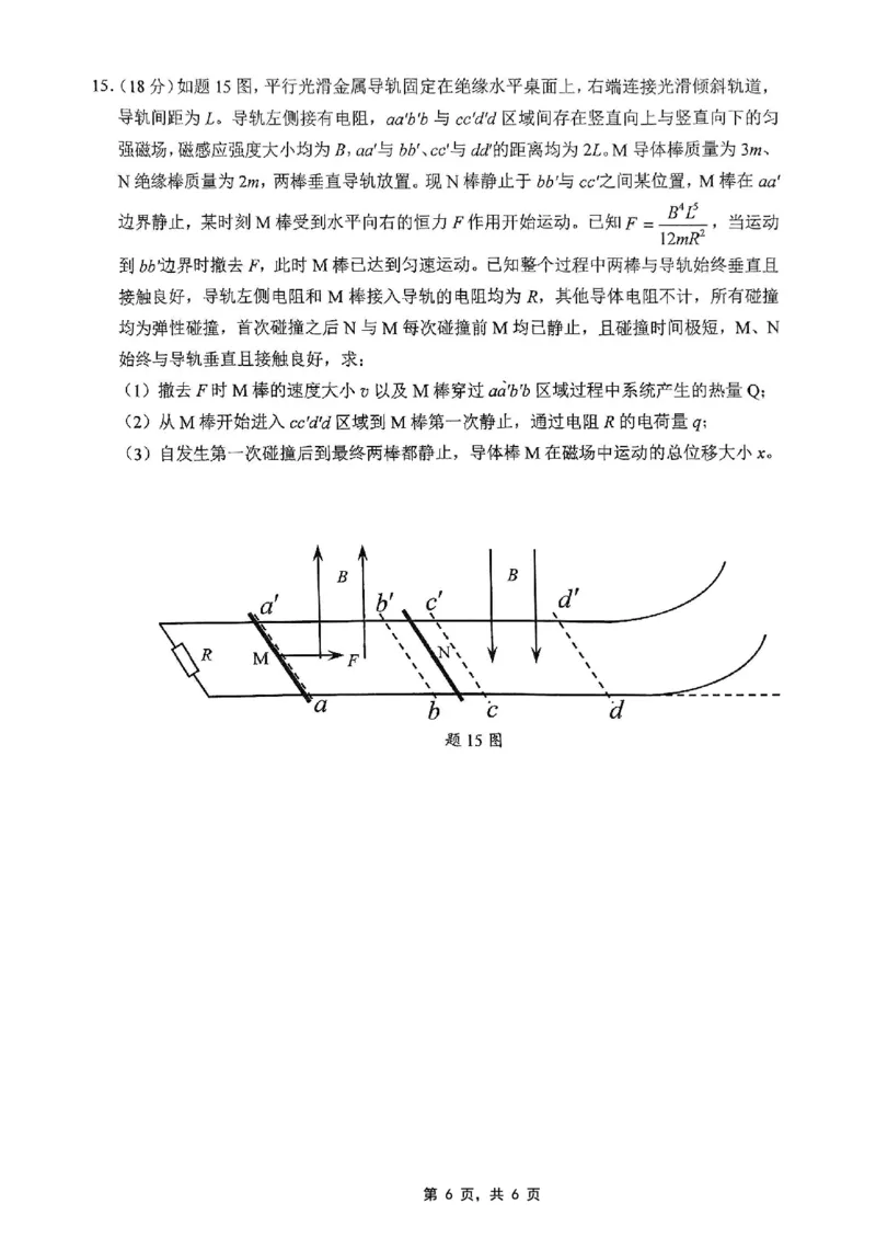 重庆市高2025届学业质量调研抽测（第三次）物理_2025年5月_250518重庆市高2025届学业质量调研抽测（第三次）（九龙坡三诊）（全科）