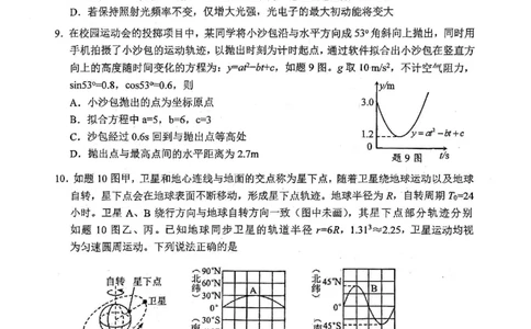 重庆市高2025届学业质量调研抽测（第三次）物理_2025年5月_250518重庆市高2025届学业质量调研抽测（第三次）（九龙坡三诊）（全科）